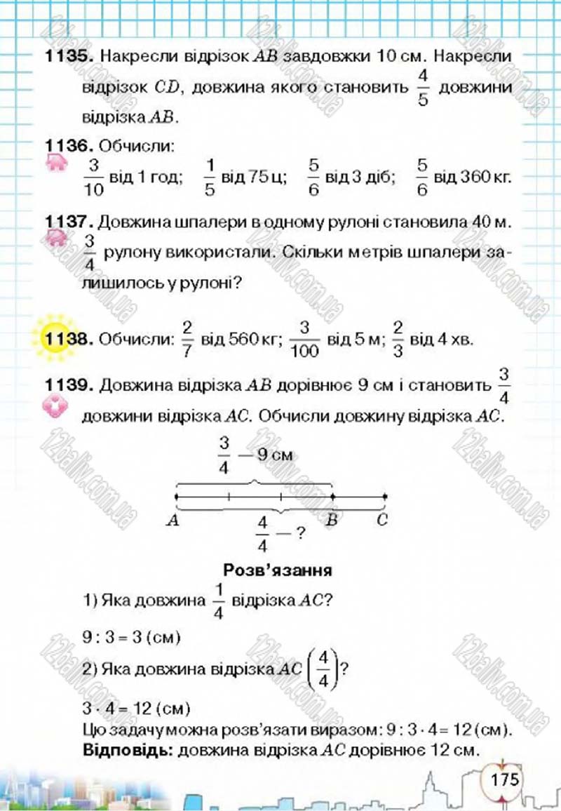 Сторінка 175 - Підручник Математика 4 клас Л.В. Оляницька 2015