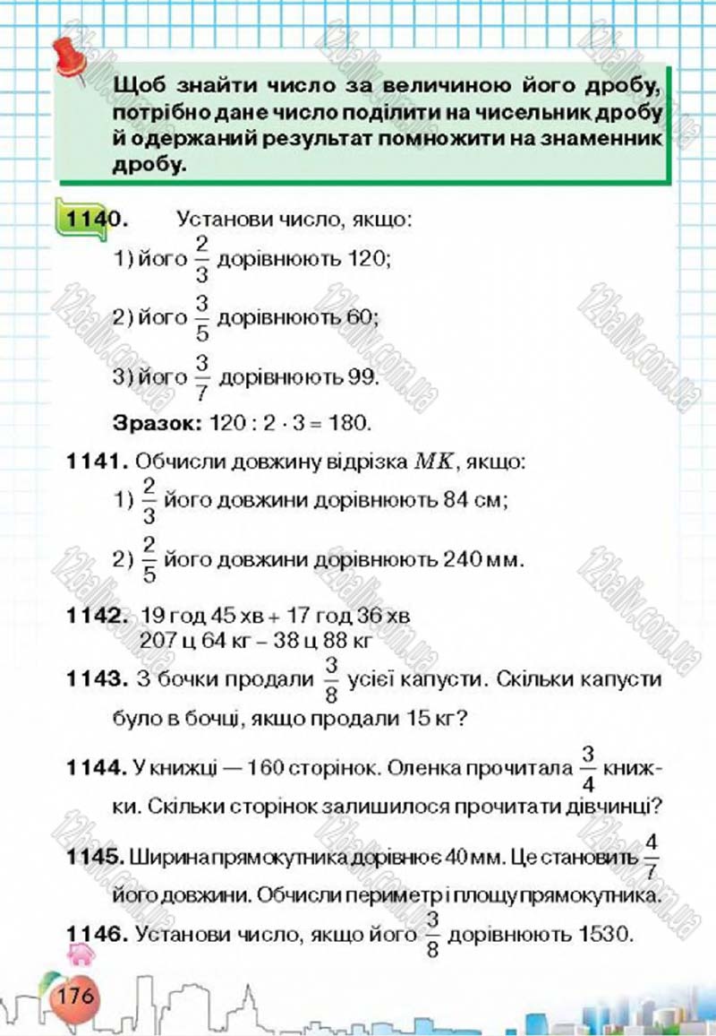 Сторінка 176 - Підручник Математика 4 клас Л.В. Оляницька 2015