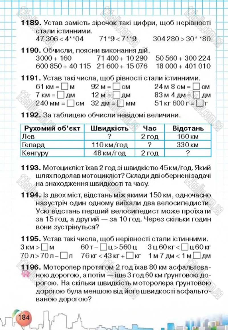 Сторінка 184 - Підручник Математика 4 клас Л.В. Оляницька 2015