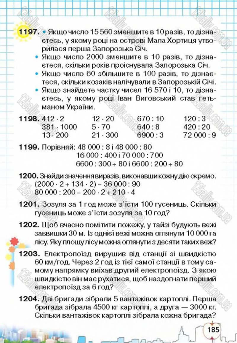 Сторінка 185 - Підручник Математика 4 клас Л.В. Оляницька 2015