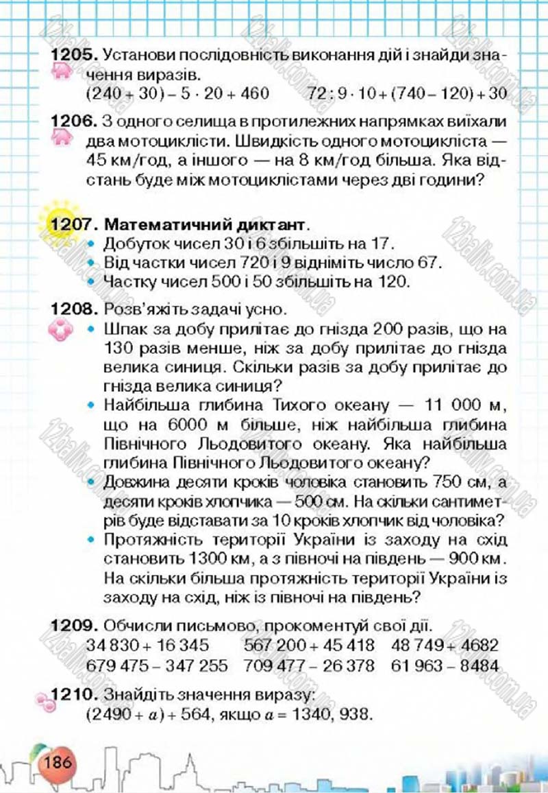 Сторінка 186 - Підручник Математика 4 клас Л.В. Оляницька 2015