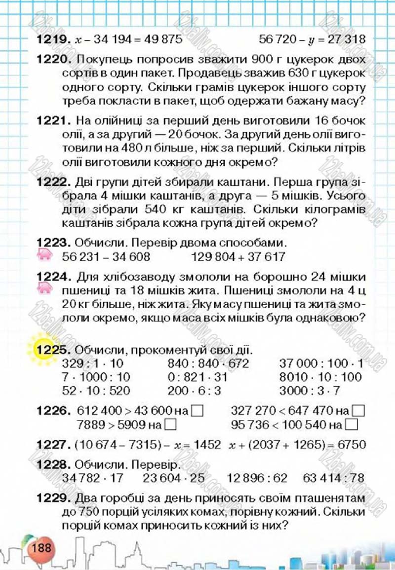 Сторінка 188 - Підручник Математика 4 клас Л.В. Оляницька 2015