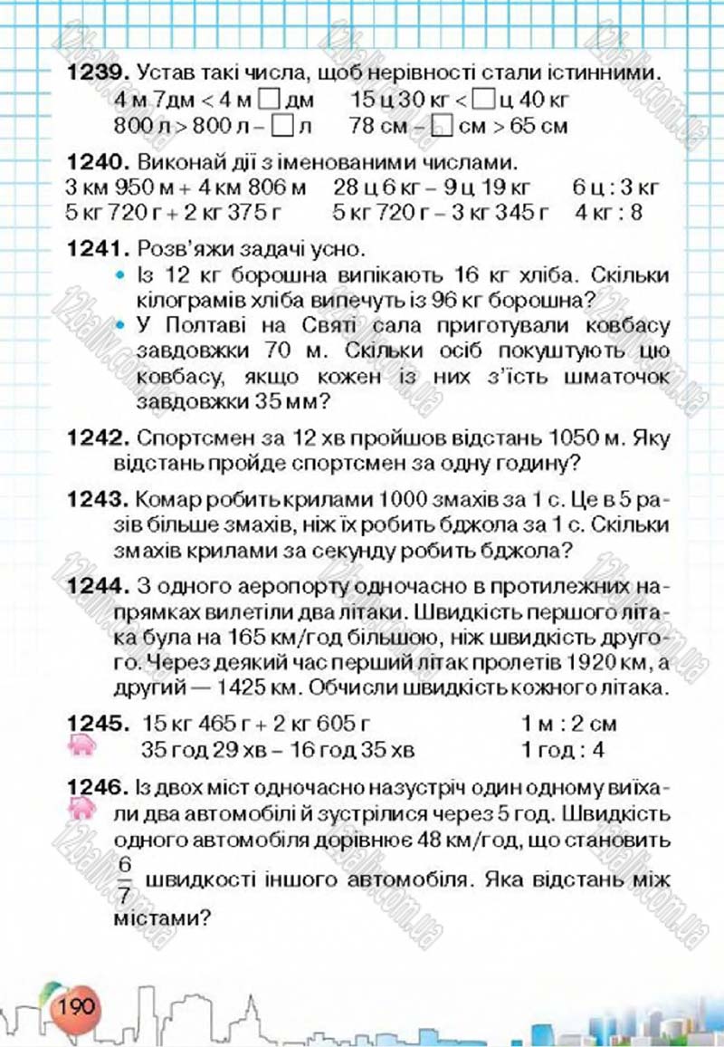 Сторінка 190 - Підручник Математика 4 клас Л.В. Оляницька 2015
