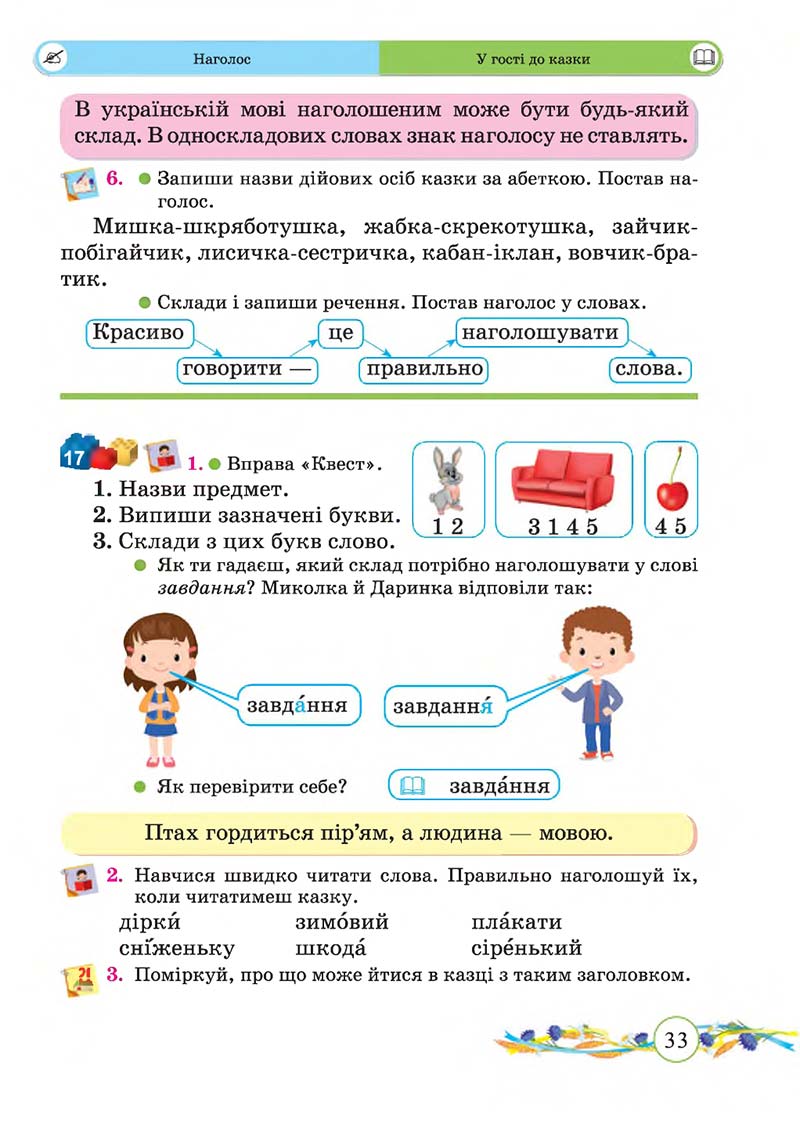 Сторінка 33 - Підручник Українська мова та читання 2 клас Г. М. Сапун, О. Д. Придаток 2019 - 1 частина