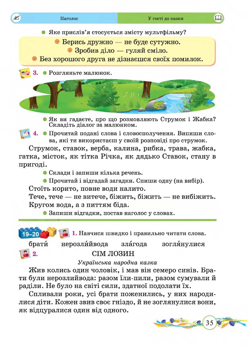 Сторінка 35 - Підручник Українська мова та читання 2 клас Г. М. Сапун, О. Д. Придаток 2019 - 1 частина