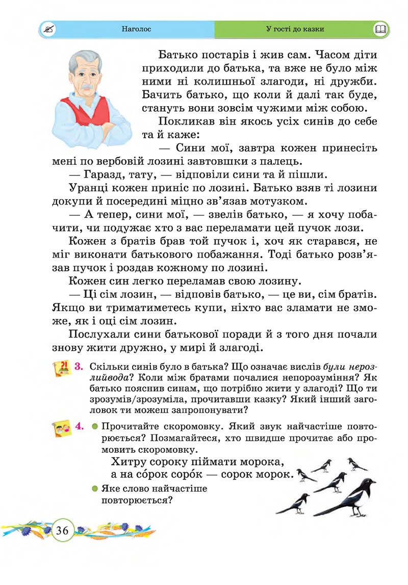 Сторінка 36 - Підручник Українська мова та читання 2 клас Г. М. Сапун, О. Д. Придаток 2019 - 1 частина