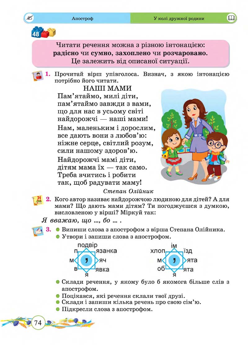 Сторінка 74 - Підручник Українська мова та читання 2 клас Г. М. Сапун, О. Д. Придаток 2019 - 1 частина