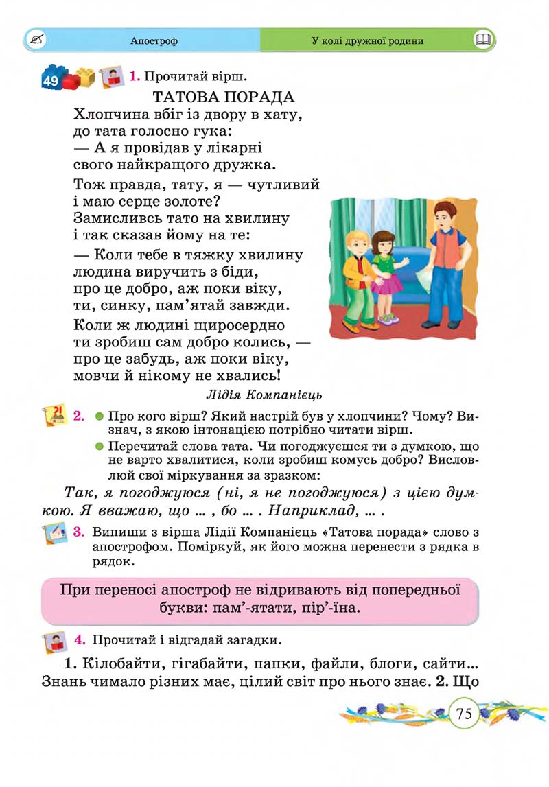 Сторінка 75 - Підручник Українська мова та читання 2 клас Г. М. Сапун, О. Д. Придаток 2019 - 1 частина