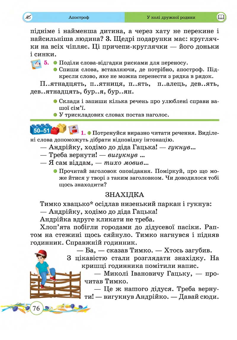 Сторінка 76 - Підручник Українська мова та читання 2 клас Г. М. Сапун, О. Д. Придаток 2019 - 1 частина
