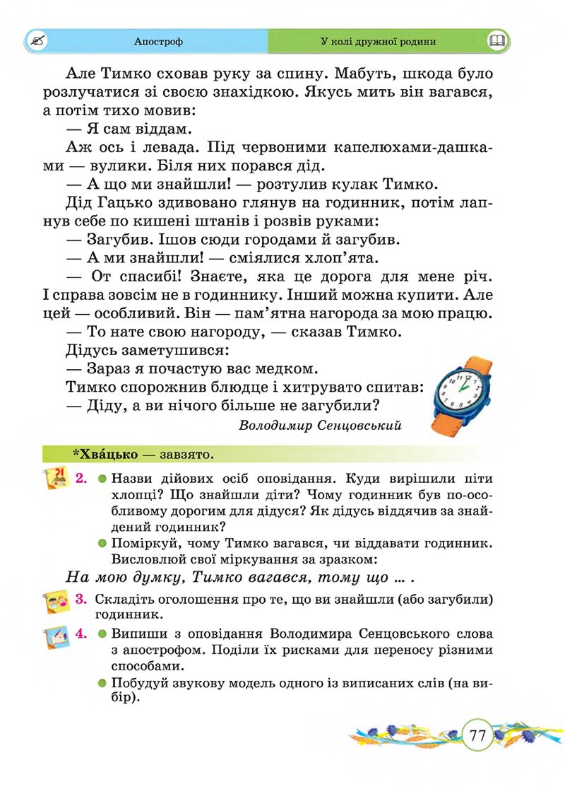 Сторінка 77 - Підручник Українська мова та читання 2 клас Г. М. Сапун, О. Д. Придаток 2019 - 1 частина