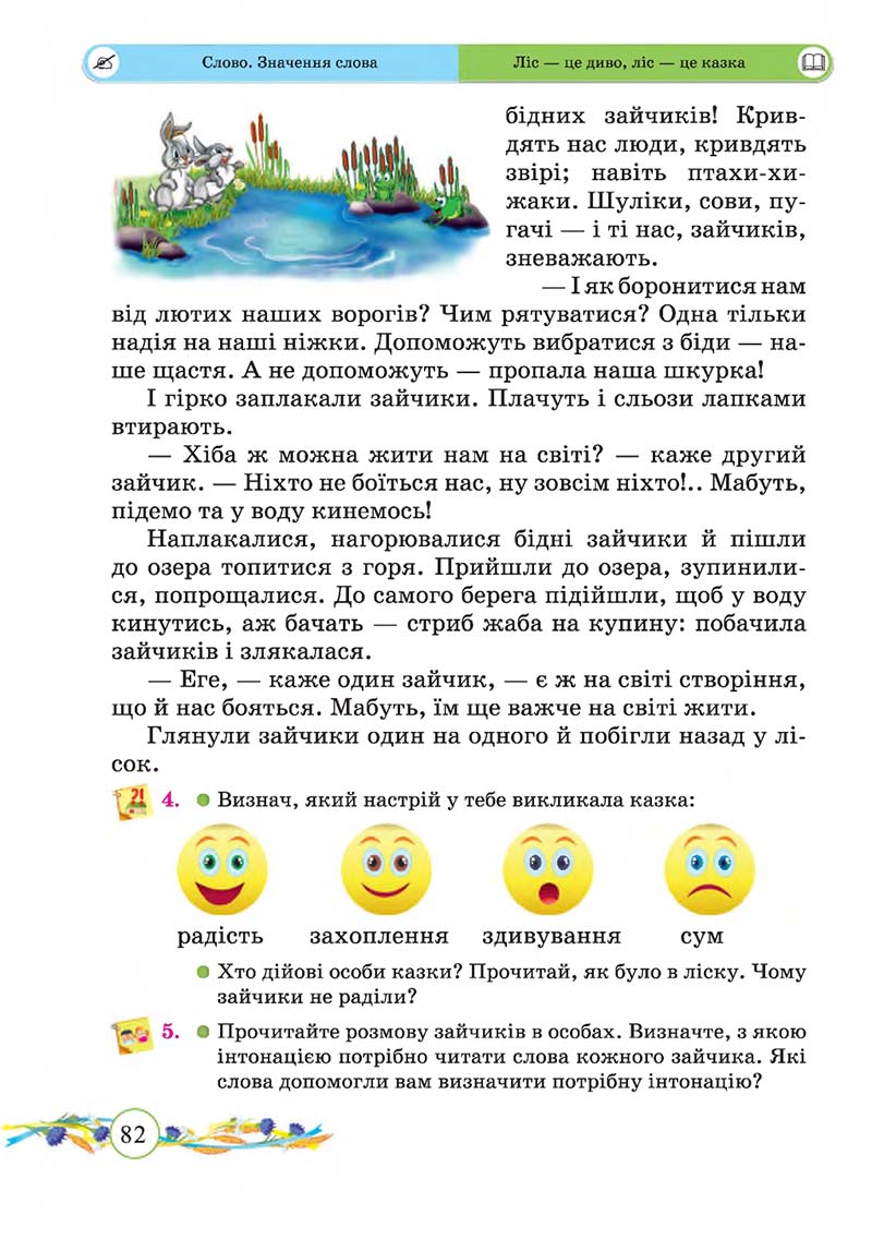 Сторінка 82 - Підручник Українська мова та читання 2 клас Г. М. Сапун, О. Д. Придаток 2019 - 1 частина