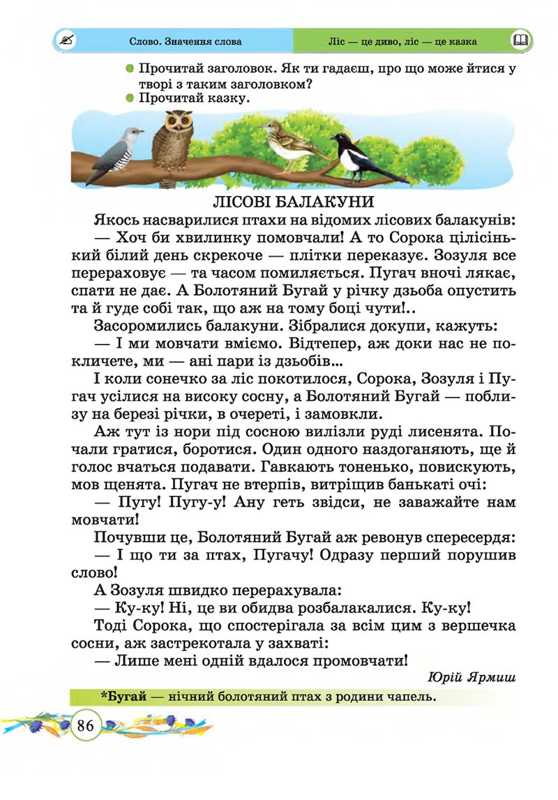 Сторінка 86 - Підручник Українська мова та читання 2 клас Г. М. Сапун, О. Д. Придаток 2019 - 1 частина