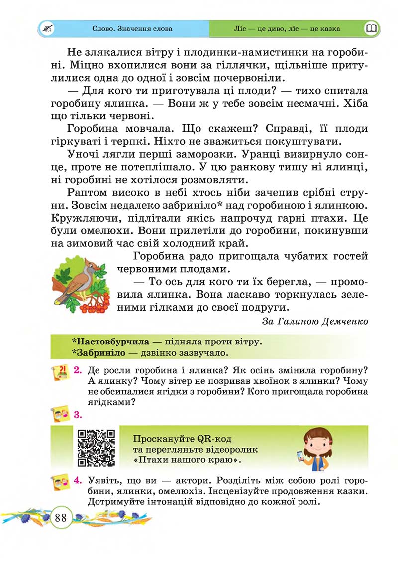 Сторінка 88 - Підручник Українська мова та читання 2 клас Г. М. Сапун, О. Д. Придаток 2019 - 1 частина