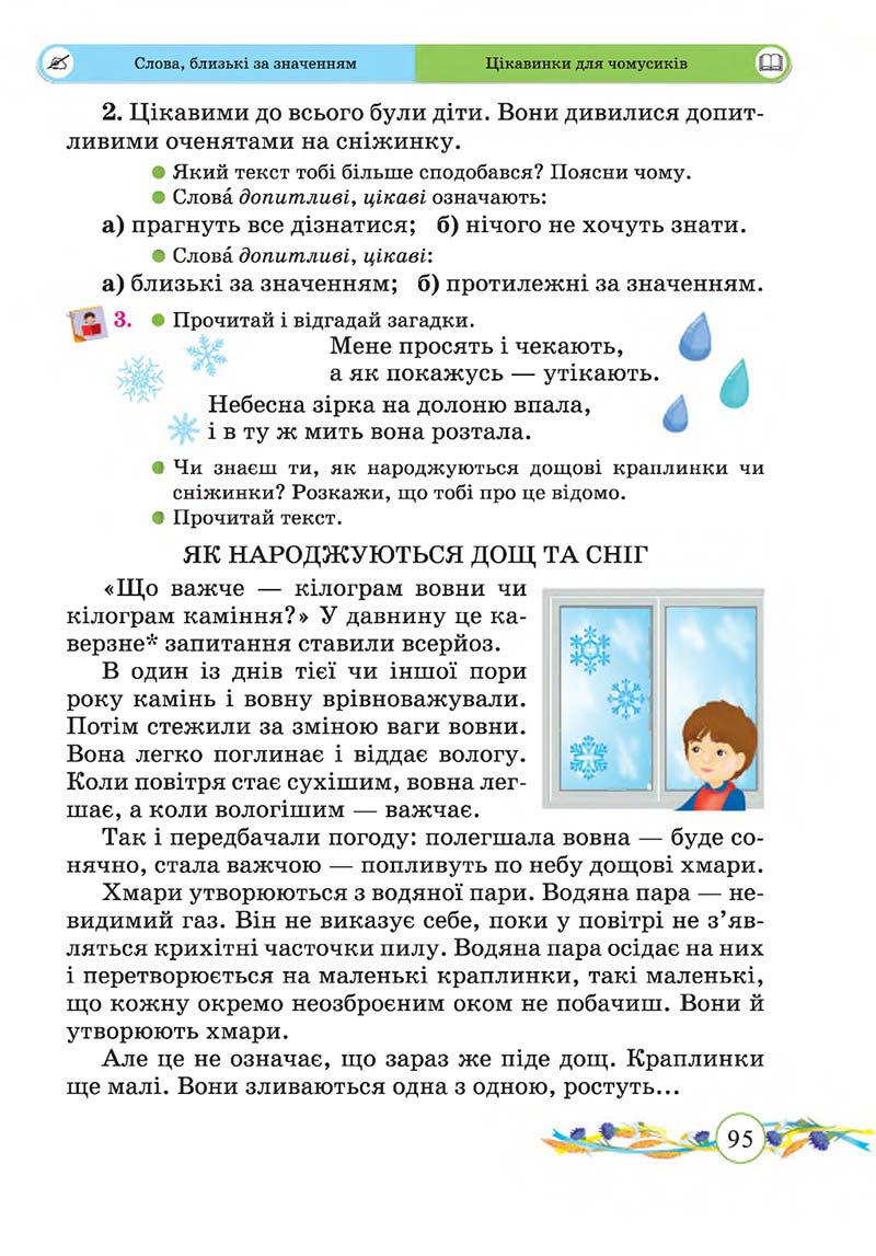 Сторінка 95 - Підручник Українська мова та читання 2 клас Г. М. Сапун, О. Д. Придаток 2019 - 1 частина