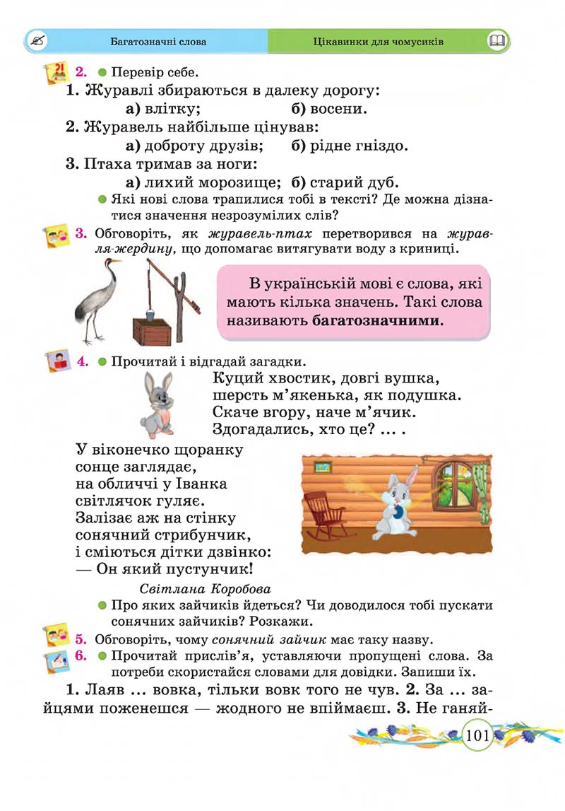 Сторінка 101 - Підручник Українська мова та читання 2 клас Г. М. Сапун, О. Д. Придаток 2019 - 1 частина