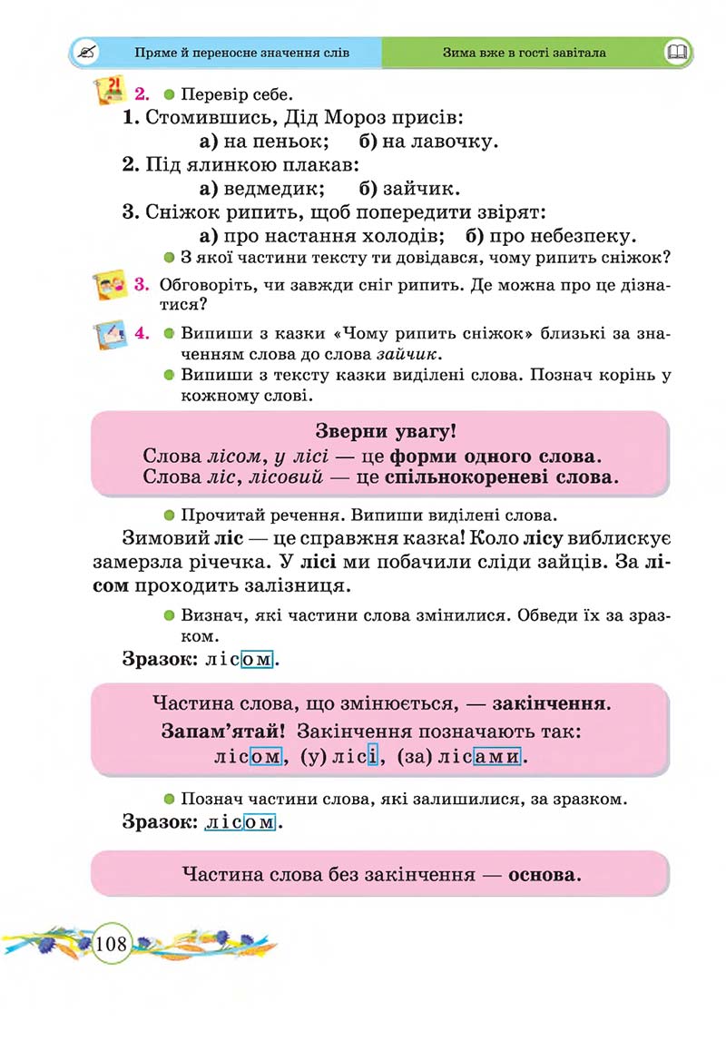 Сторінка 108 - Підручник Українська мова та читання 2 клас Г. М. Сапун, О. Д. Придаток 2019 - 1 частина