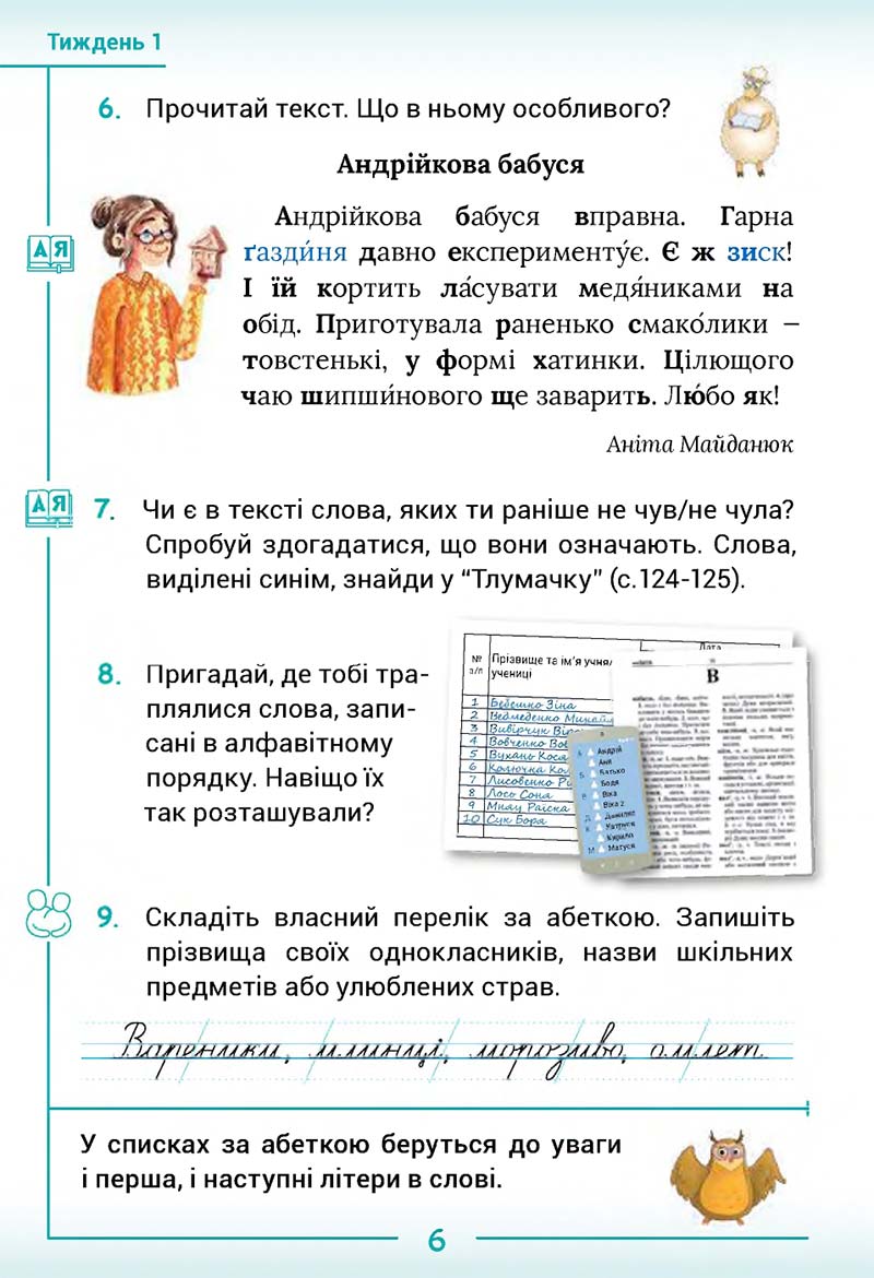 Сторінка 6 - Підручник Українська мова та читання 2 клас Г. С. Остапенко 2019 - 1 частина