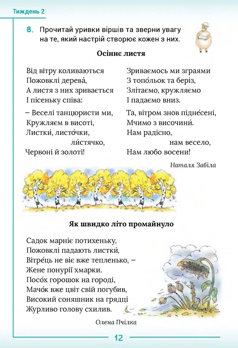 Сторінка 12 - Підручник Українська мова та читання 2 клас Г. С. Остапенко 2019 - 1 частина