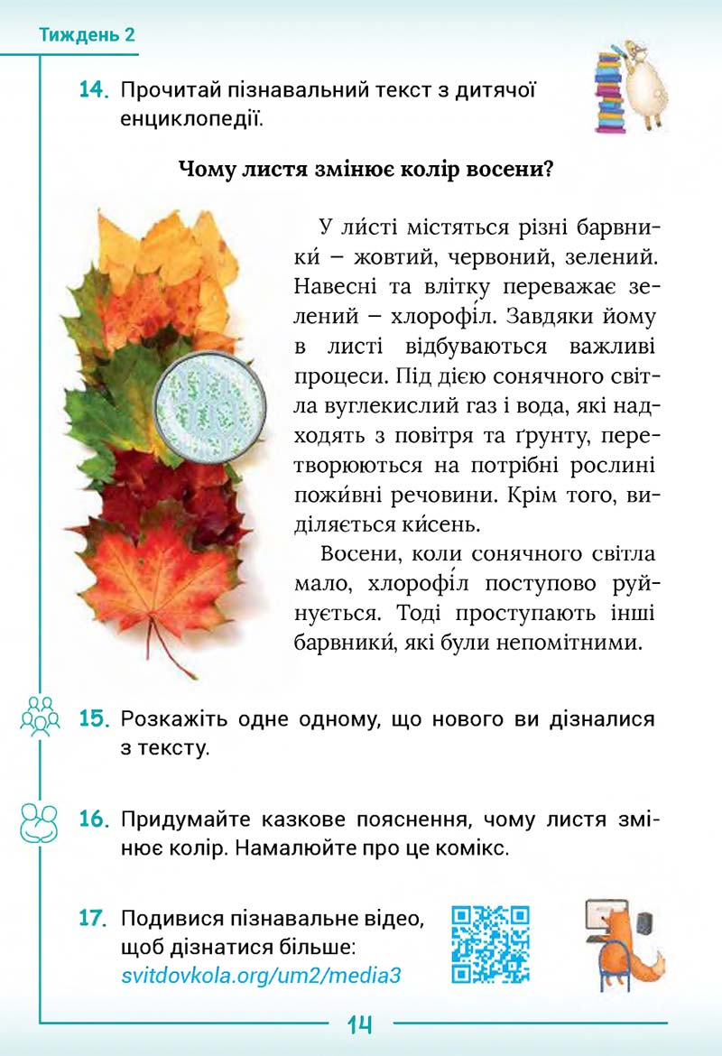 Сторінка 14 - Підручник Українська мова та читання 2 клас Г. С. Остапенко 2019 - 1 частина