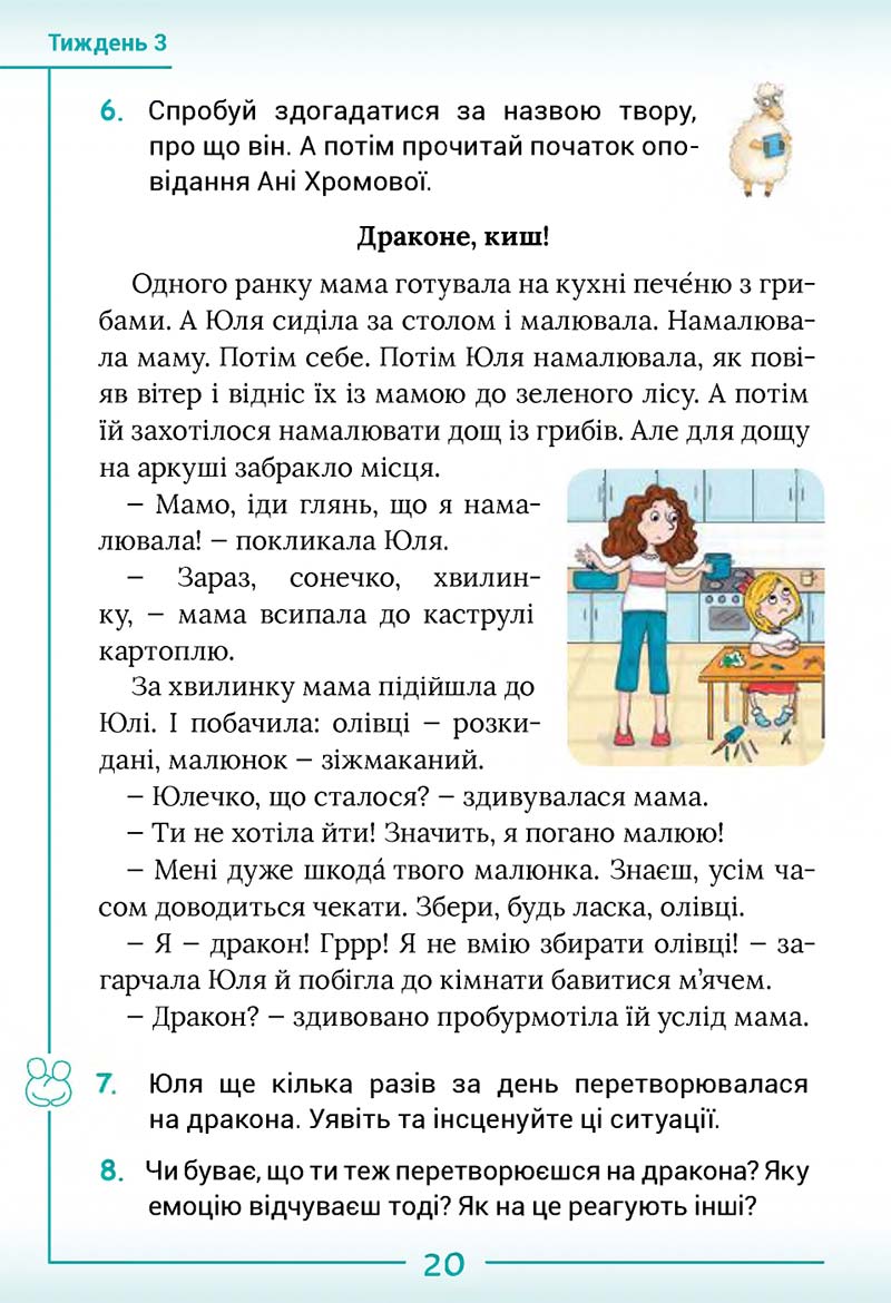 Сторінка 20 - Підручник Українська мова та читання 2 клас Г. С. Остапенко 2019 - 1 частина