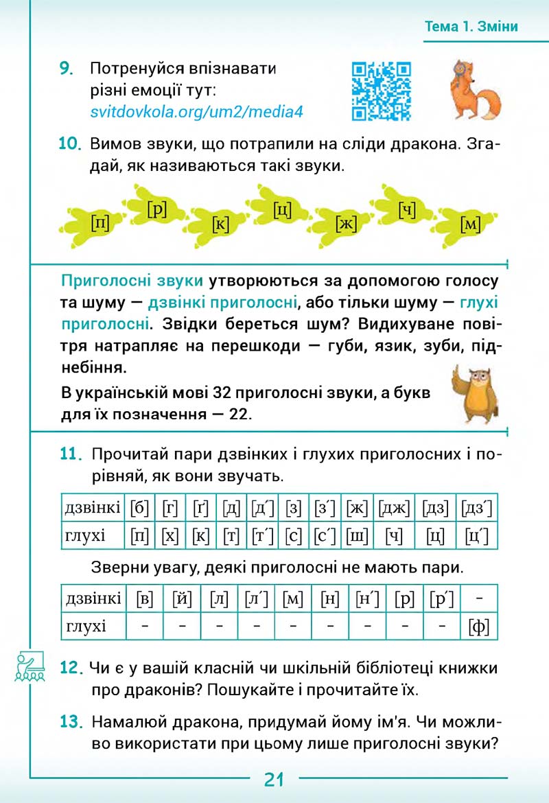Сторінка 21 - Підручник Українська мова та читання 2 клас Г. С. Остапенко 2019 - 1 частина