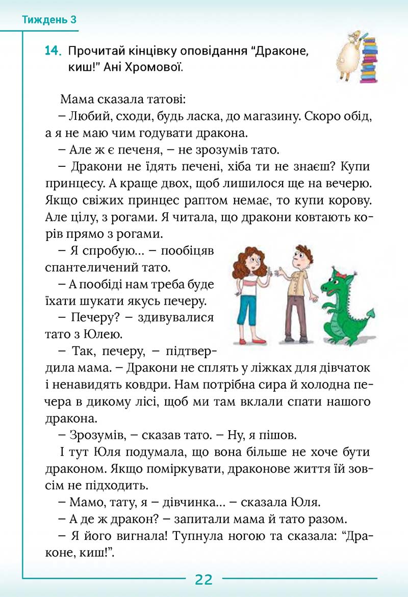 Сторінка 22 - Підручник Українська мова та читання 2 клас Г. С. Остапенко 2019 - 1 частина