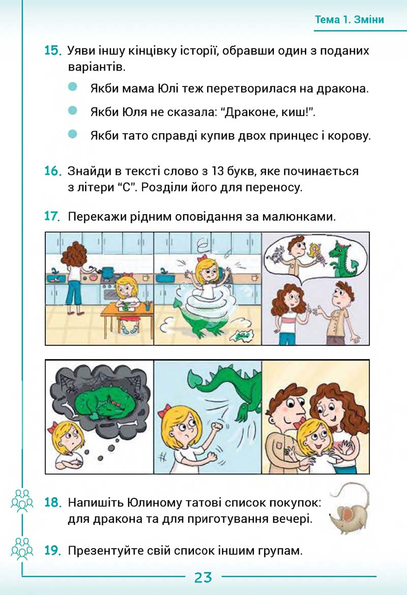 Сторінка 23 - Підручник Українська мова та читання 2 клас Г. С. Остапенко 2019 - 1 частина