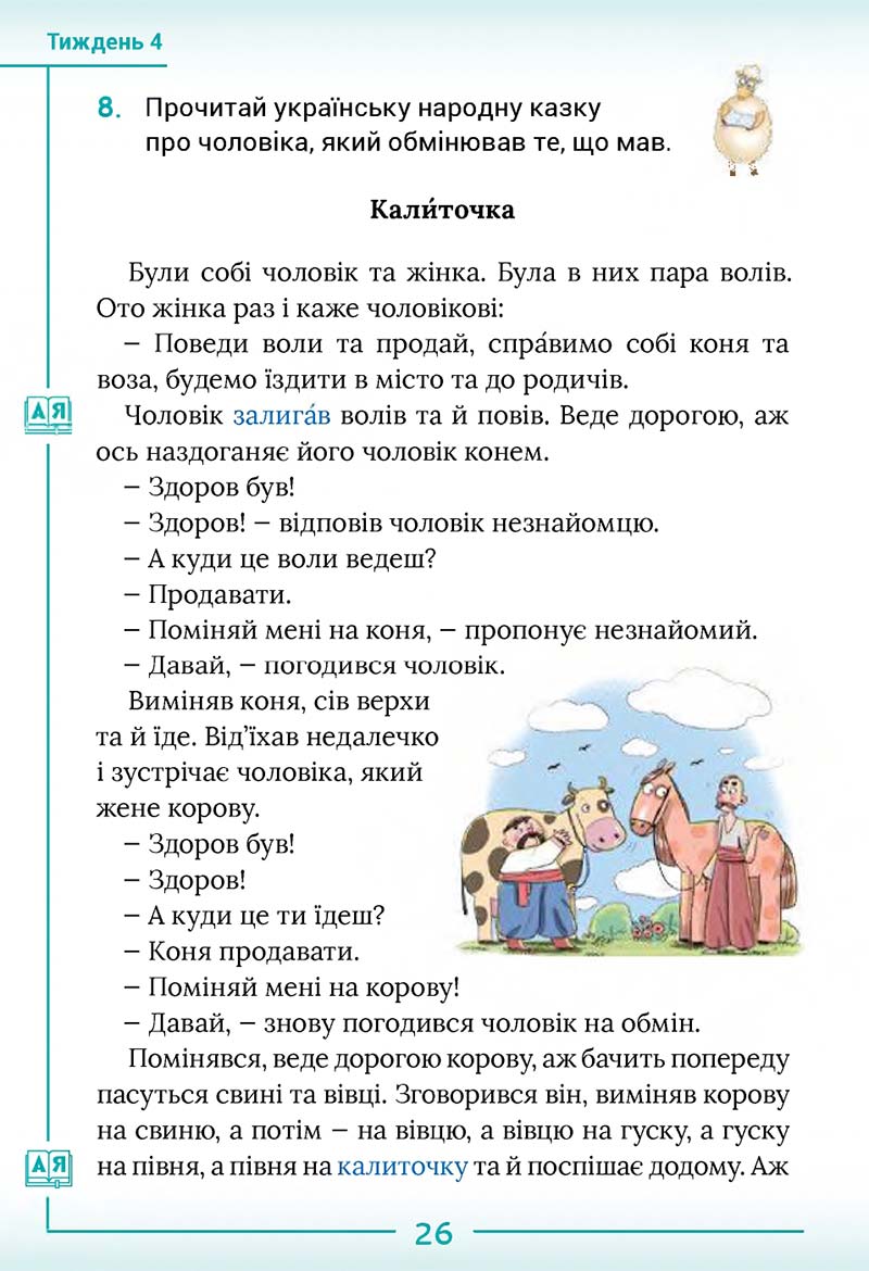 Сторінка 26 - Підручник Українська мова та читання 2 клас Г. С. Остапенко 2019 - 1 частина