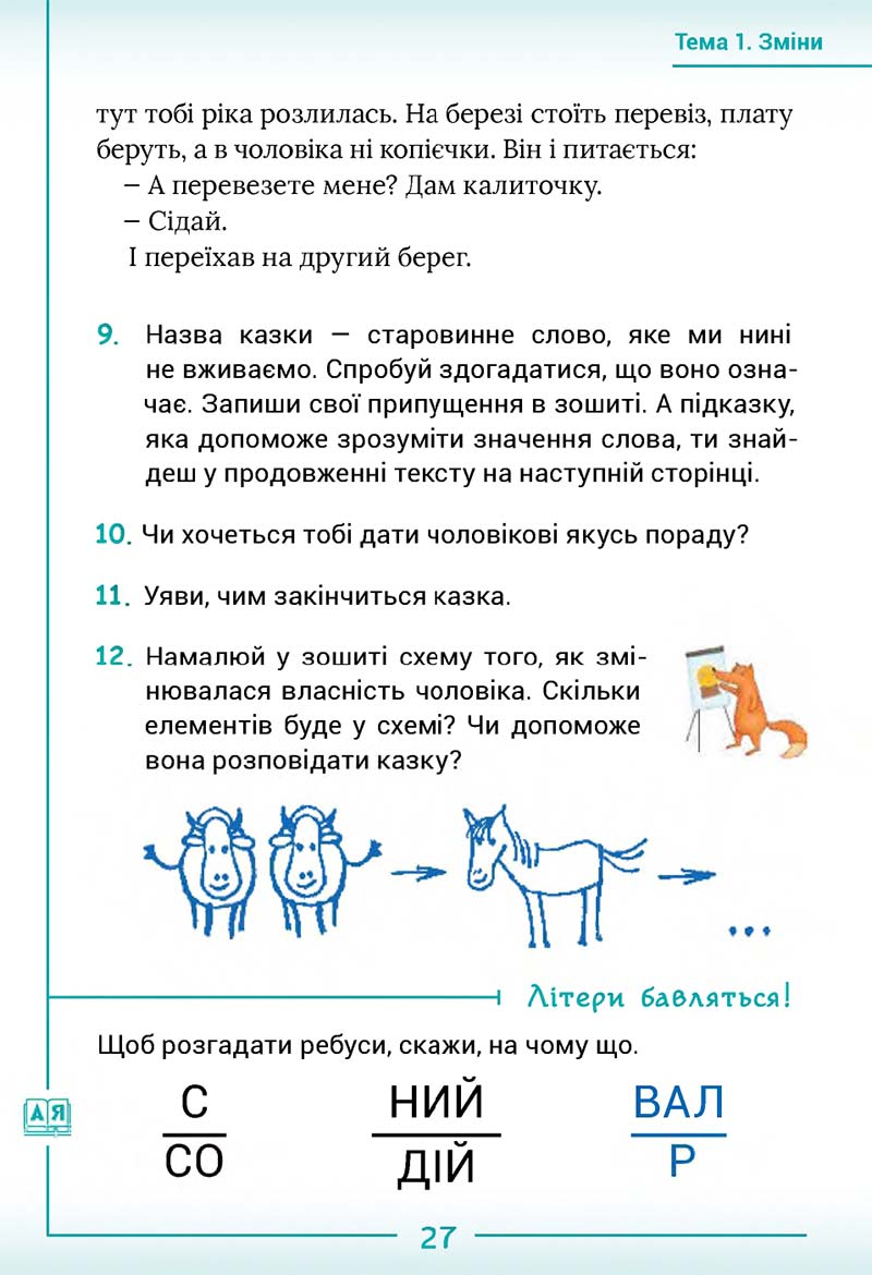 Сторінка 27 - Підручник Українська мова та читання 2 клас Г. С. Остапенко 2019 - 1 частина