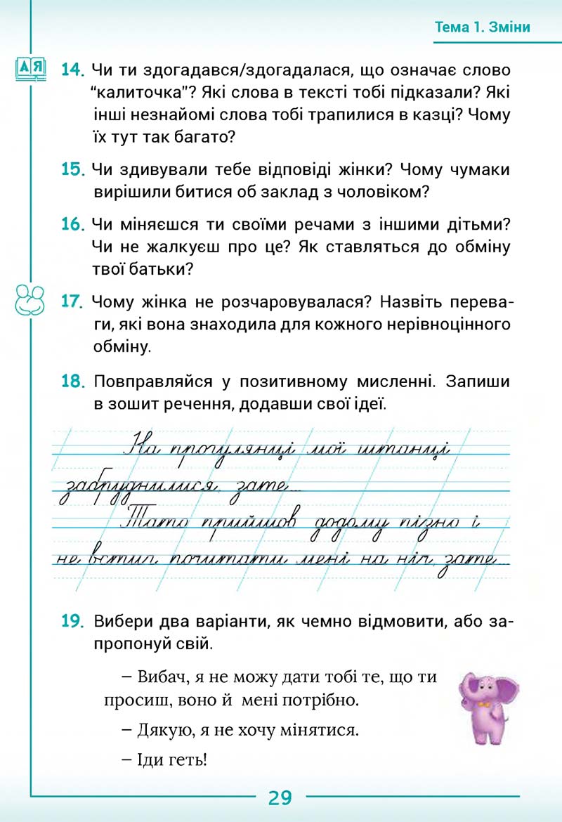 Сторінка 29 - Підручник Українська мова та читання 2 клас Г. С. Остапенко 2019 - 1 частина