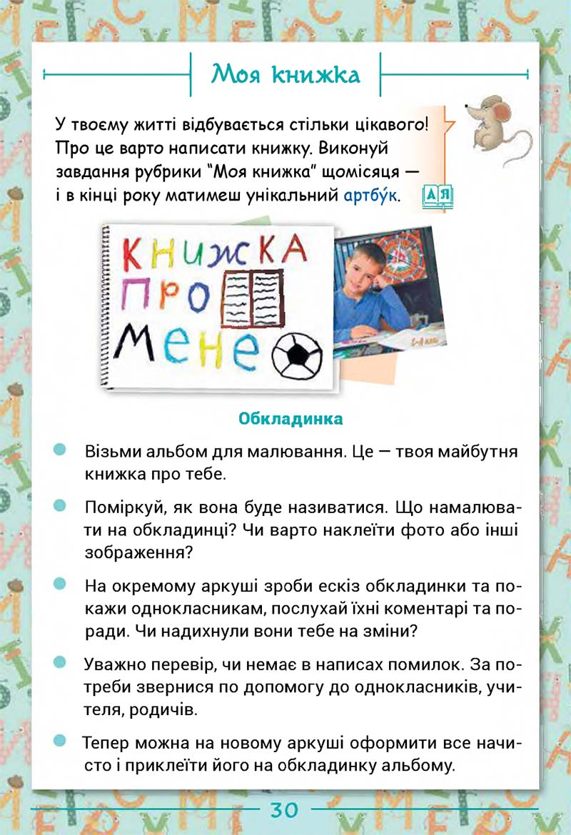 Сторінка 30 - Підручник Українська мова та читання 2 клас Г. С. Остапенко 2019 - 1 частина