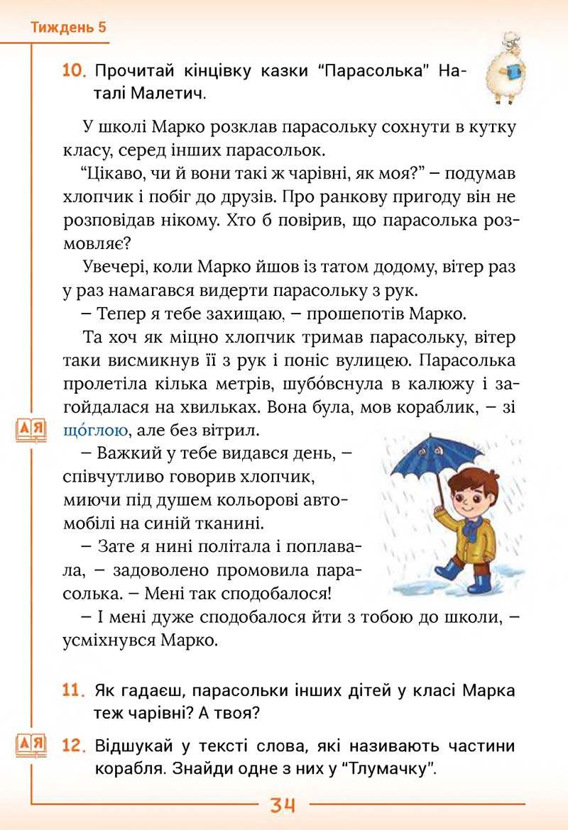 Сторінка 34 - Підручник Українська мова та читання 2 клас Г. С. Остапенко 2019 - 1 частина