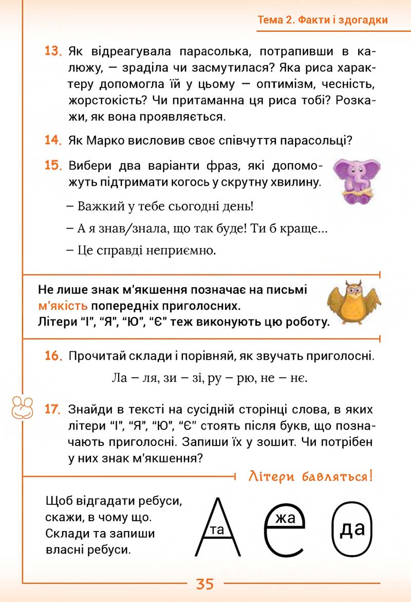Сторінка 35 - Підручник Українська мова та читання 2 клас Г. С. Остапенко 2019 - 1 частина