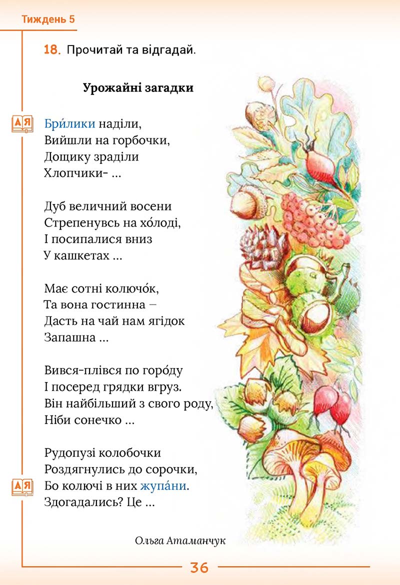 Сторінка 36 - Підручник Українська мова та читання 2 клас Г. С. Остапенко 2019 - 1 частина