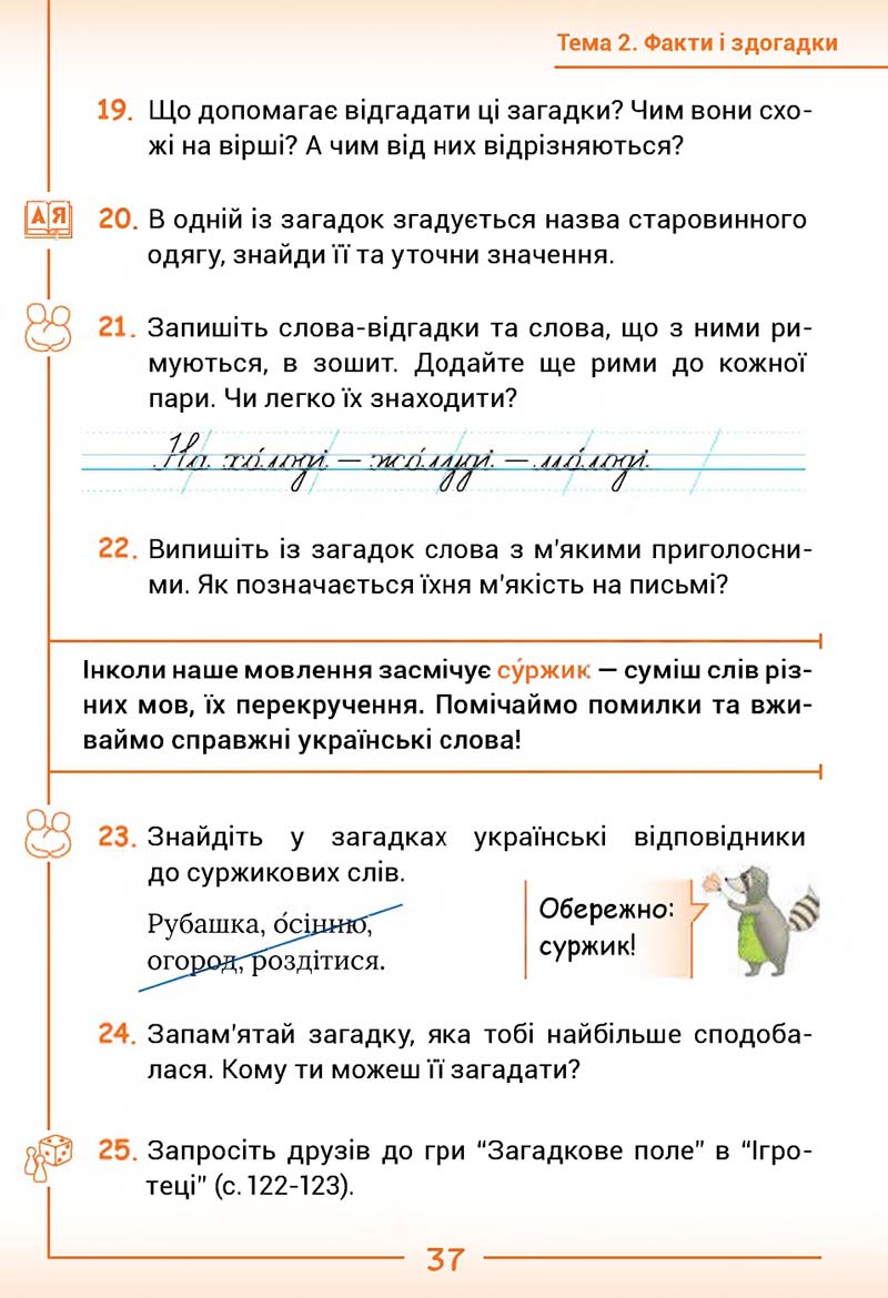 Сторінка 37 - Підручник Українська мова та читання 2 клас Г. С. Остапенко 2019 - 1 частина