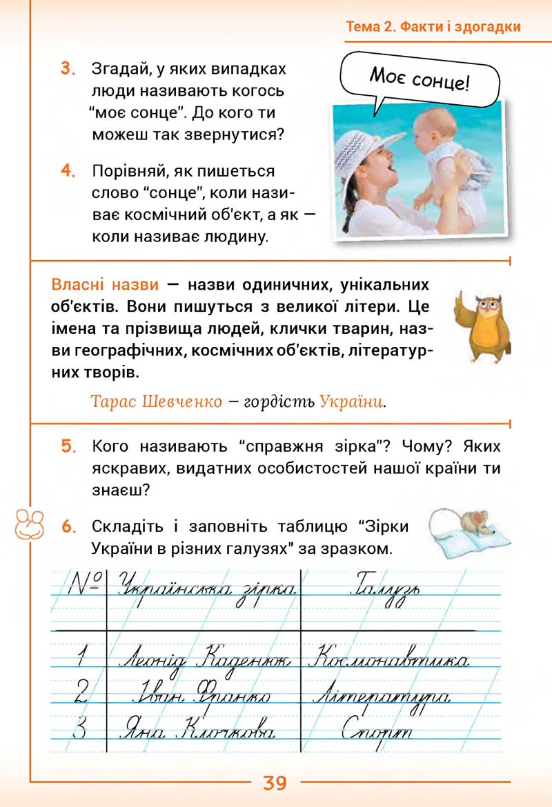 Сторінка 39 - Підручник Українська мова та читання 2 клас Г. С. Остапенко 2019 - 1 частина