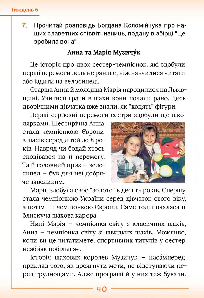 Сторінка 40 - Підручник Українська мова та читання 2 клас Г. С. Остапенко 2019 - 1 частина