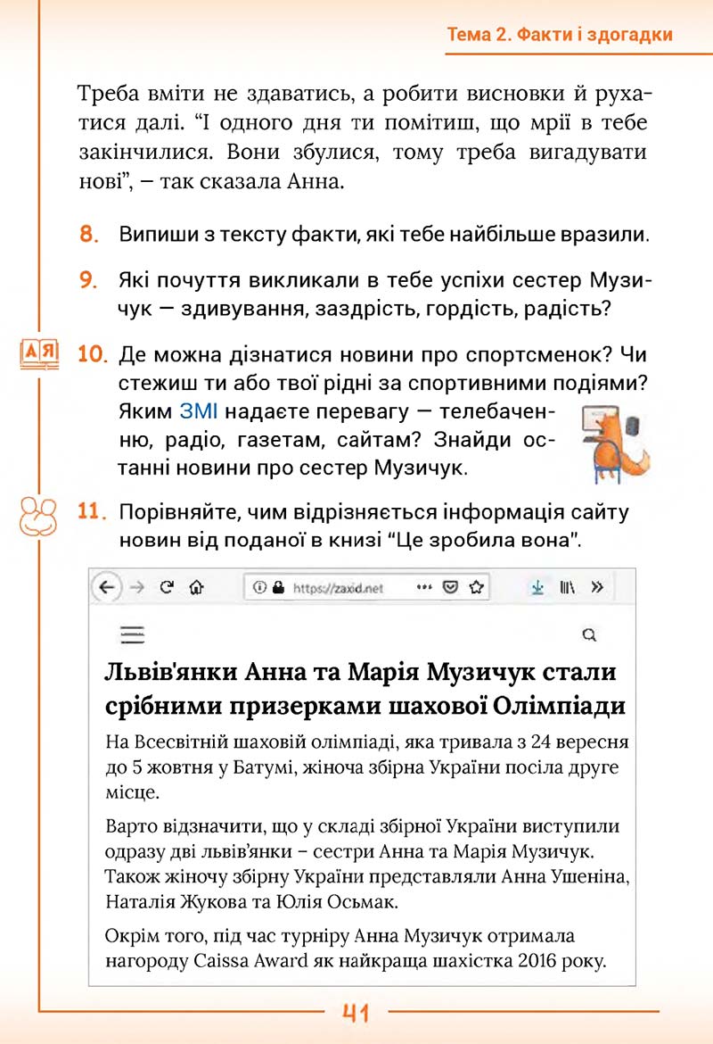 Сторінка 41 - Підручник Українська мова та читання 2 клас Г. С. Остапенко 2019 - 1 частина