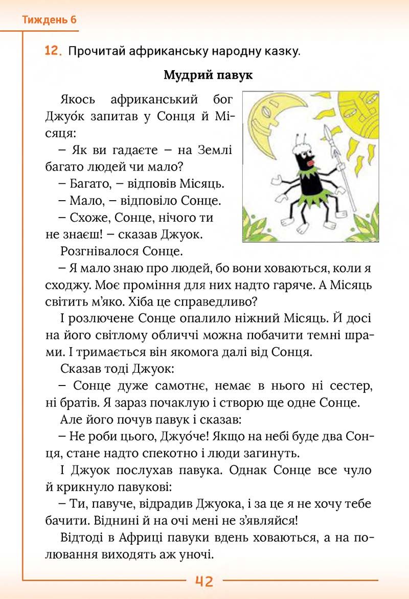 Сторінка 42 - Підручник Українська мова та читання 2 клас Г. С. Остапенко 2019 - 1 частина