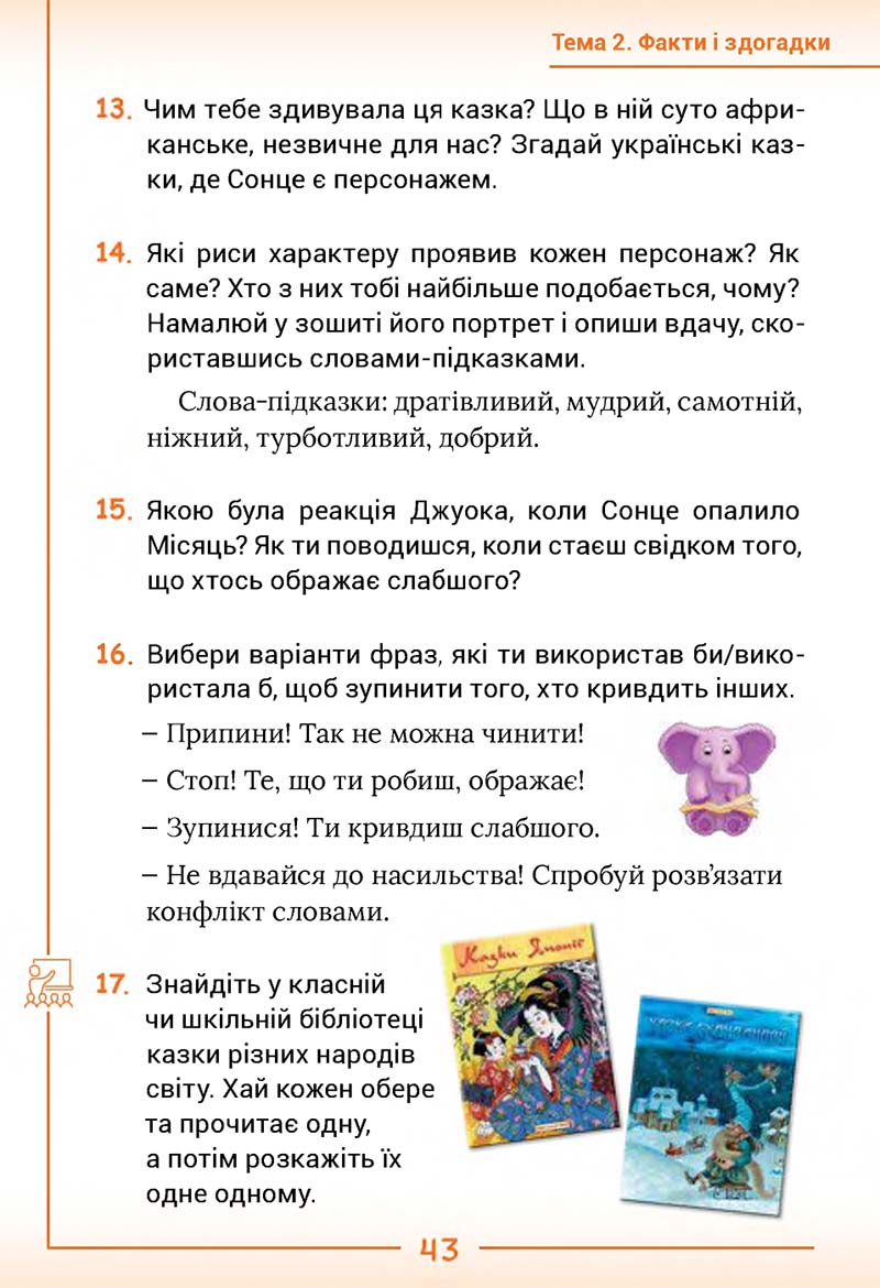 Сторінка 43 - Підручник Українська мова та читання 2 клас Г. С. Остапенко 2019 - 1 частина