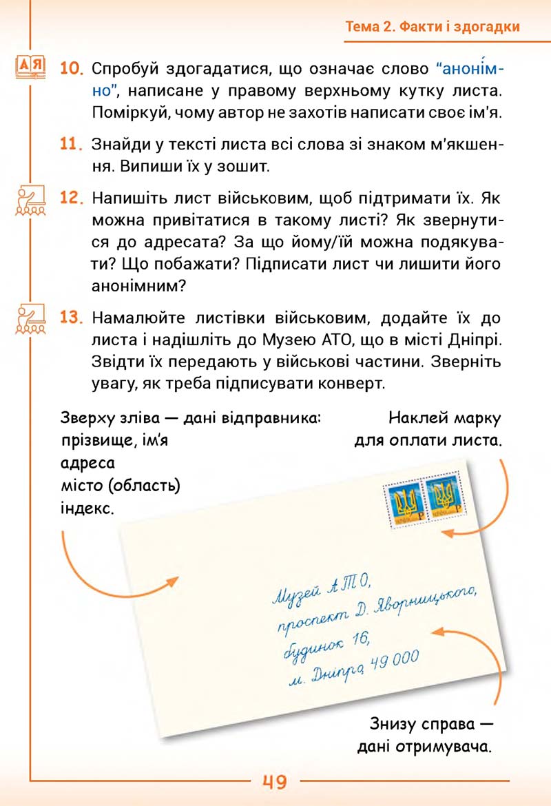 Сторінка 49 - Підручник Українська мова та читання 2 клас Г. С. Остапенко 2019 - 1 частина
