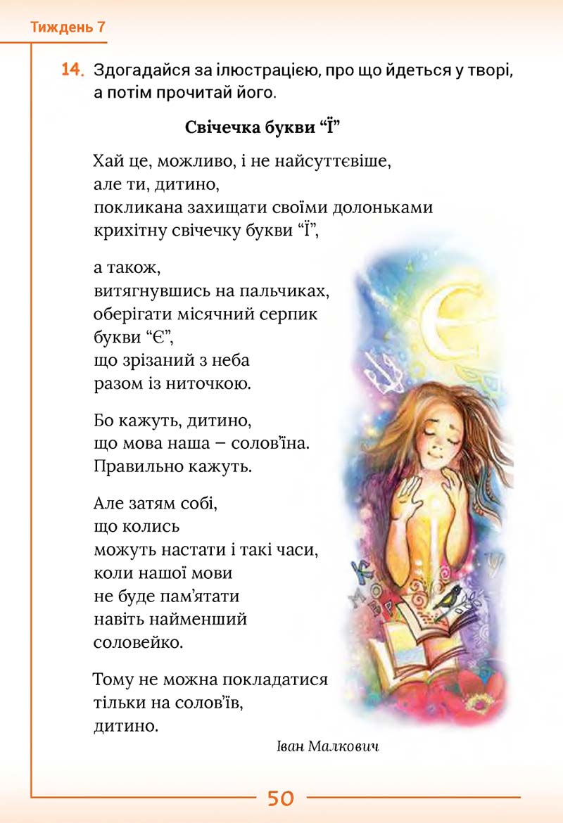 Сторінка 50 - Підручник Українська мова та читання 2 клас Г. С. Остапенко 2019 - 1 частина