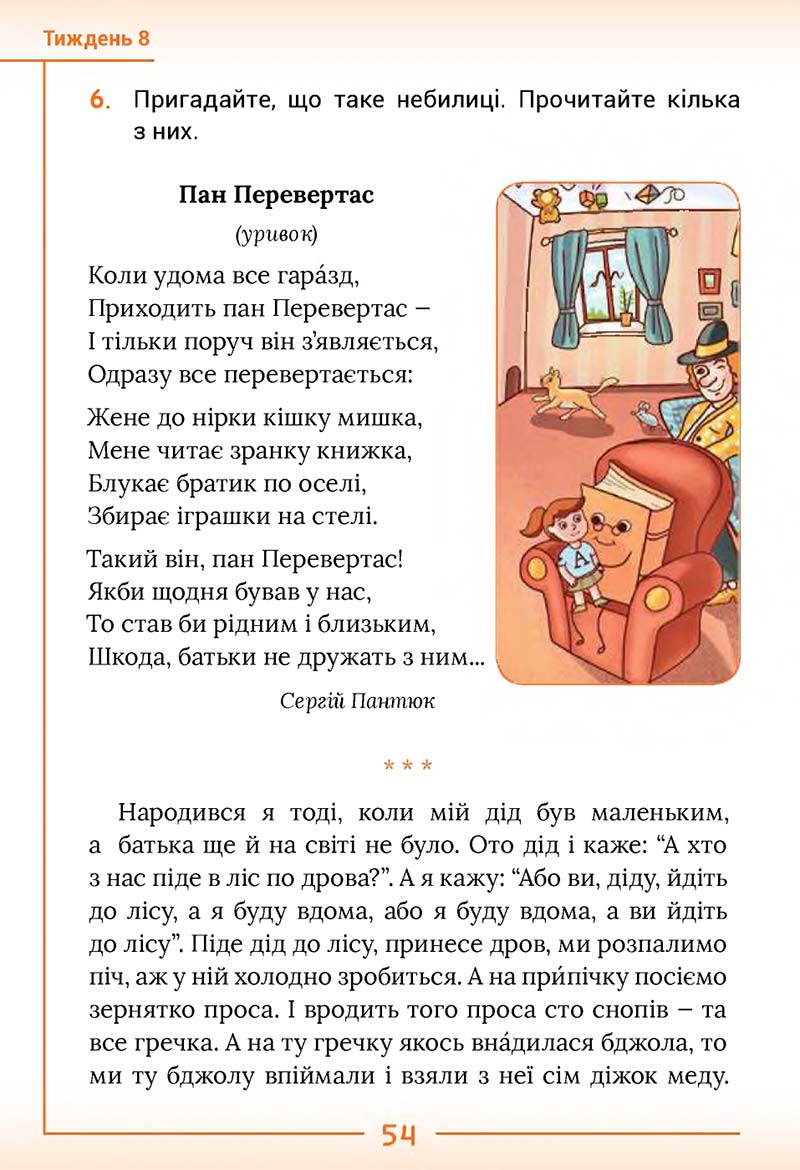 Сторінка 54 - Підручник Українська мова та читання 2 клас Г. С. Остапенко 2019 - 1 частина