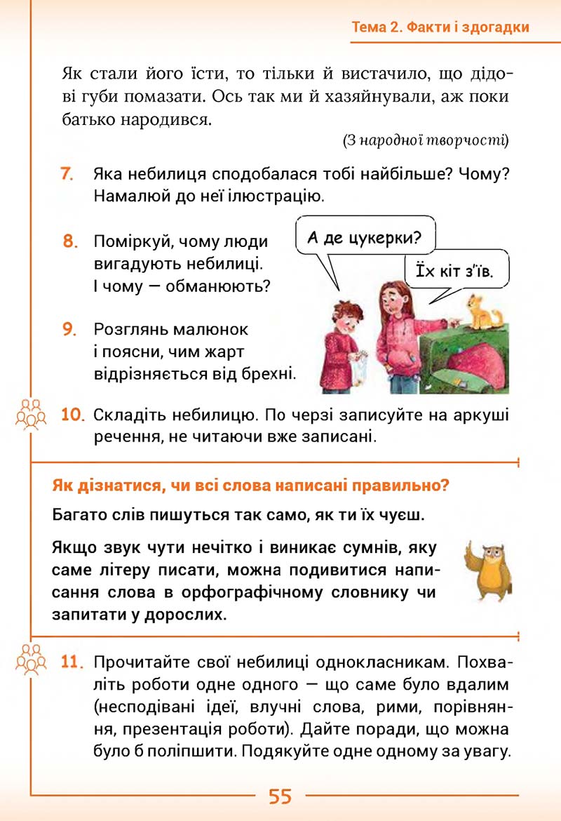 Сторінка 55 - Підручник Українська мова та читання 2 клас Г. С. Остапенко 2019 - 1 частина