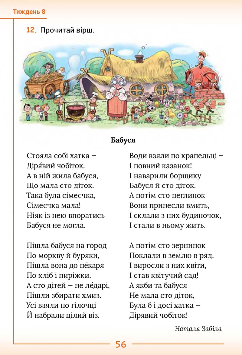 Сторінка 56 - Підручник Українська мова та читання 2 клас Г. С. Остапенко 2019 - 1 частина