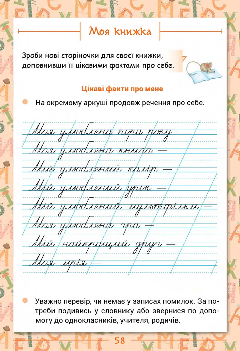 Сторінка 58 - Підручник Українська мова та читання 2 клас Г. С. Остапенко 2019 - 1 частина