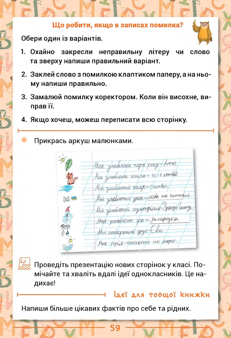 Сторінка 59 - Підручник Українська мова та читання 2 клас Г. С. Остапенко 2019 - 1 частина