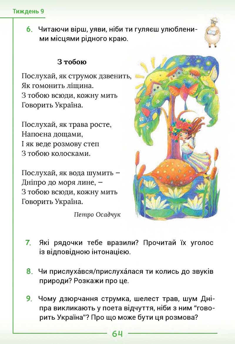 Сторінка 64 - Підручник Українська мова та читання 2 клас Г. С. Остапенко 2019 - 1 частина