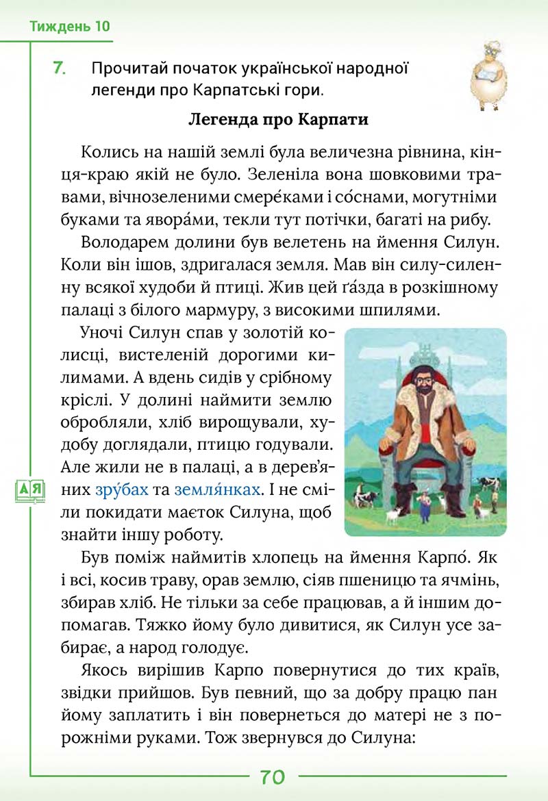 Сторінка 70 - Підручник Українська мова та читання 2 клас Г. С. Остапенко 2019 - 1 частина