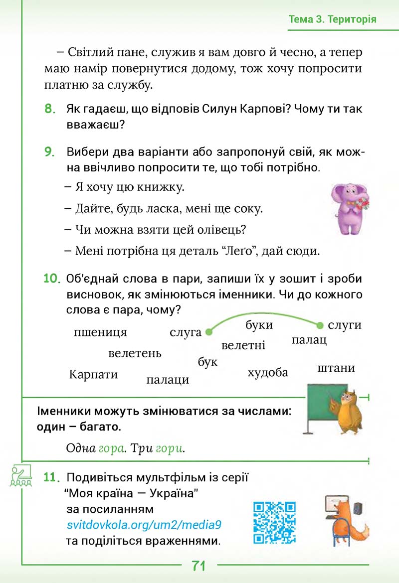 Сторінка 71 - Підручник Українська мова та читання 2 клас Г. С. Остапенко 2019 - 1 частина